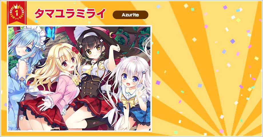 1位：Summer Pockets