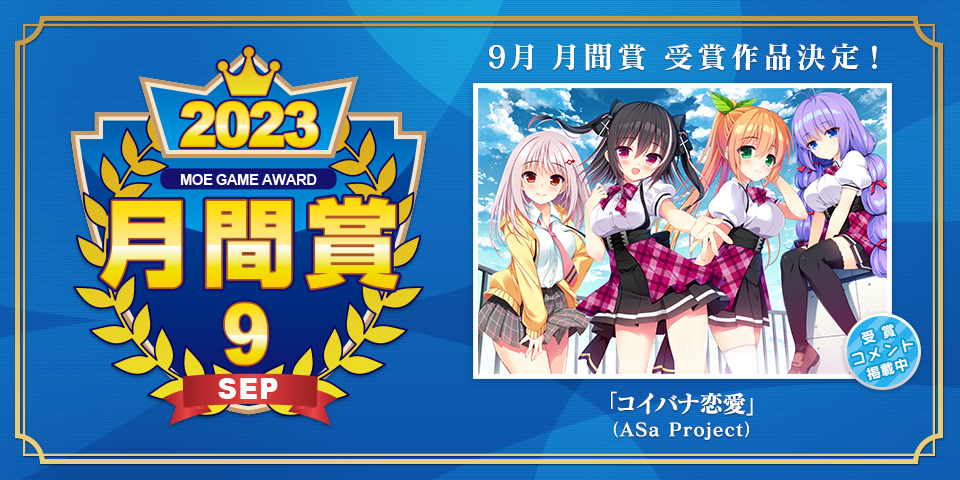 2023年09月 月間賞受賞 コイバナ恋愛
