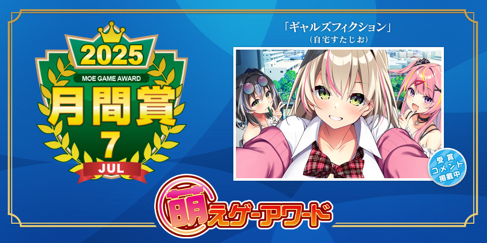 2025年月間賞受賞 