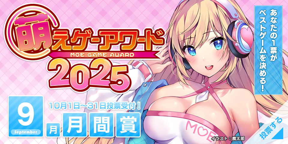 2024年 月間賞 投票受付中！