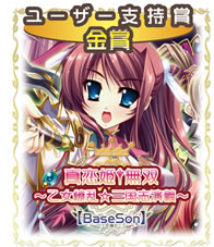 ユーザー支持賞