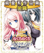純愛系作品賞