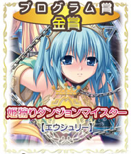 プログラム賞