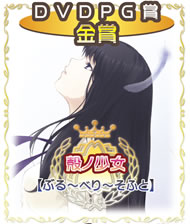 DVDPG賞