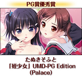 たぬきそふと「姪少女」UMD-PG Edition（Palace）