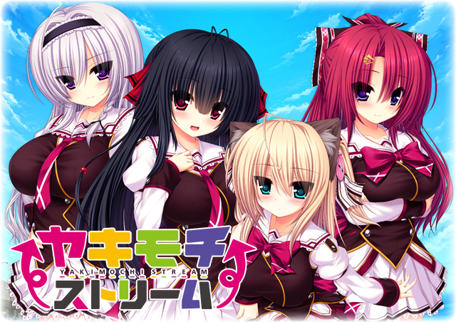 ヤキモチストリーム