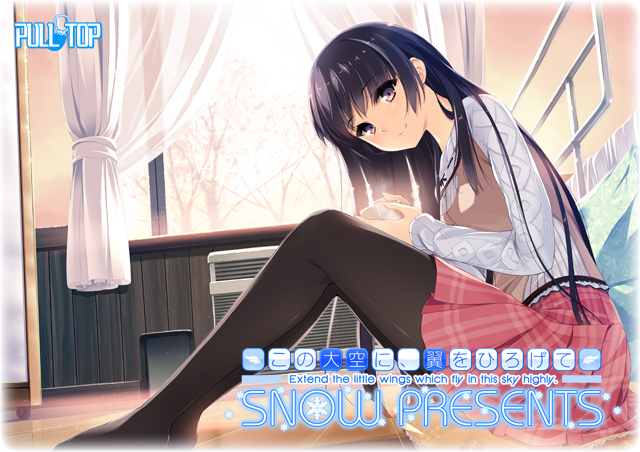 この大空に、翼をひろげて SNOW PRESENTS