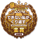 金賞・主題歌賞