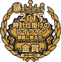 金賞・シリーズ賞