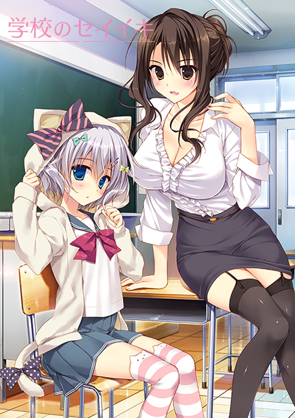 学校のセイイキ