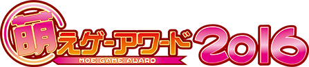 萌えゲーアワード2014