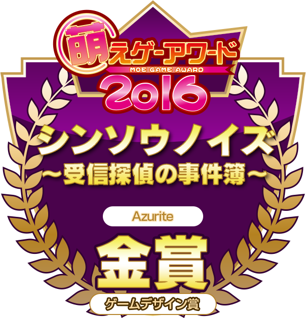 金賞・ゲームデザイン賞