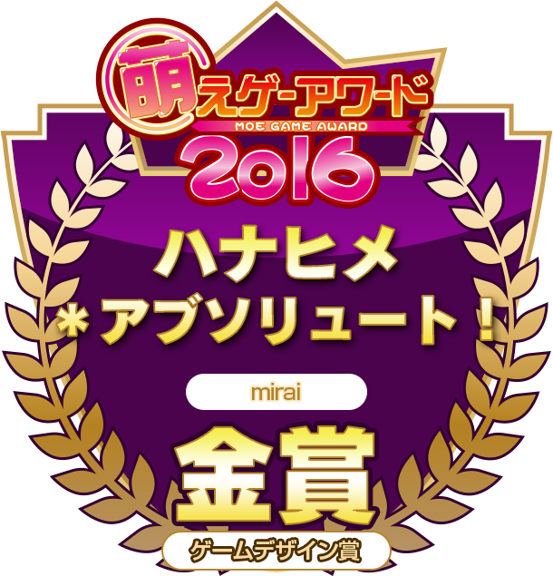 金賞・ゲームデザイン賞