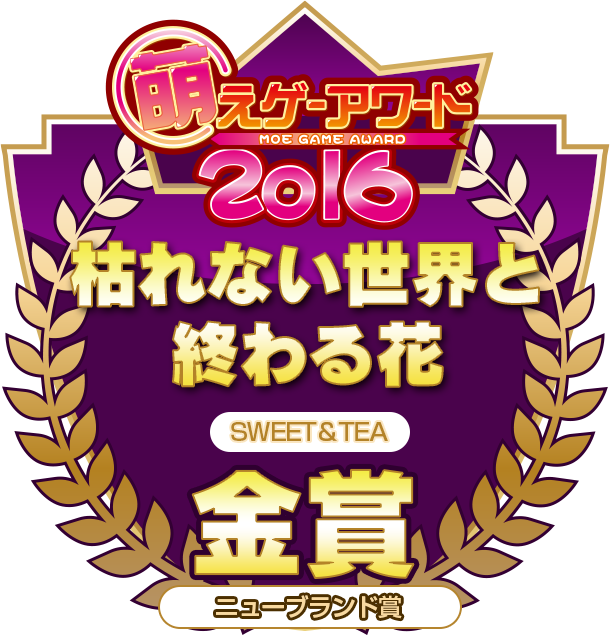 金賞・ニューブランド賞