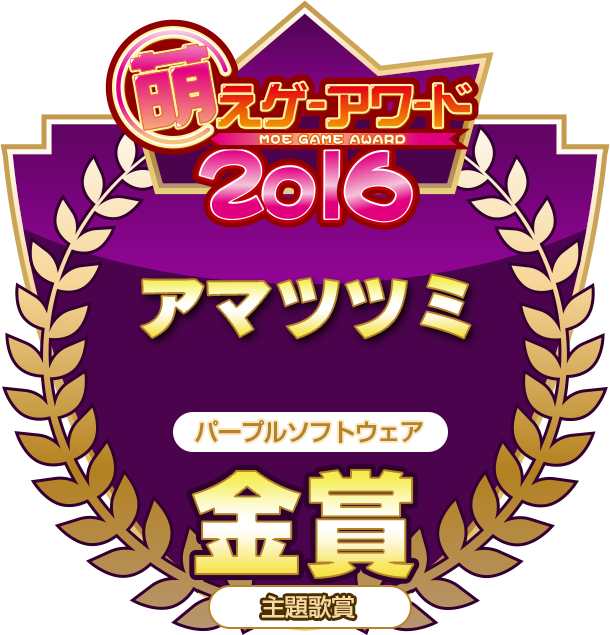 金賞・主題歌賞