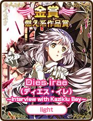 燃え系作品賞｜Dies irae（ディエス・イレ） ～Interview with Kaziklu Bey～｜light