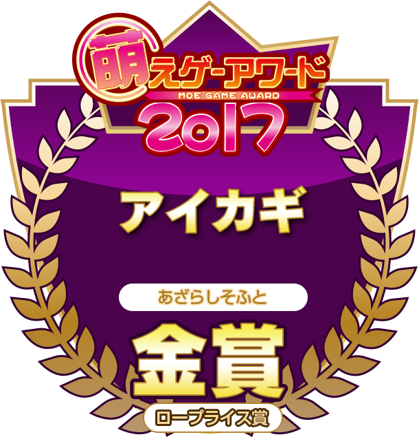 金賞・ロープライス賞
