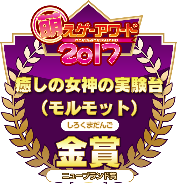 金賞・ニューブランド賞
