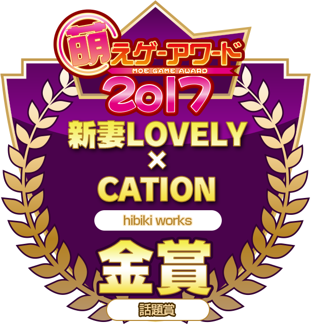 金賞・話題賞