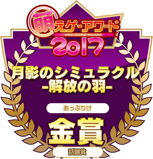 金賞・話題賞