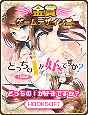 ゲームデザイン賞｜どっちのiが好きですか？｜HOOKSOFT