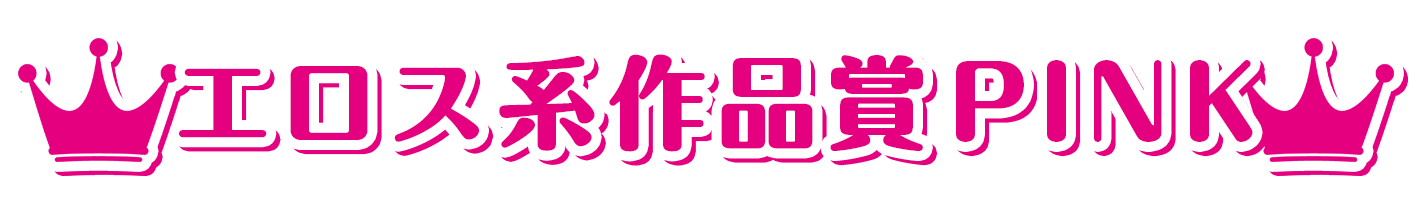 萌えゲーアワード2021 大賞