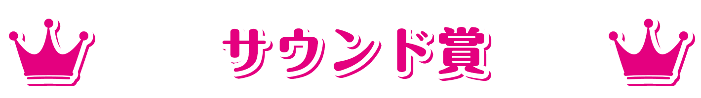 萌えゲーアワード2021 大賞