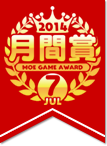 7月 月間賞